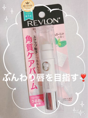 レブロン キス シュガー スクラブ/REVLON/リップスクラブを使ったクチコミ（1枚目）