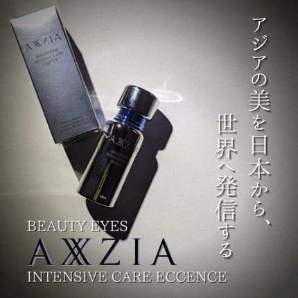 ビューティー アイズ インテンシブ ケア エッセンス/AXXZIA/アイケア・アイクリームを使ったクチコミ(1枚目)