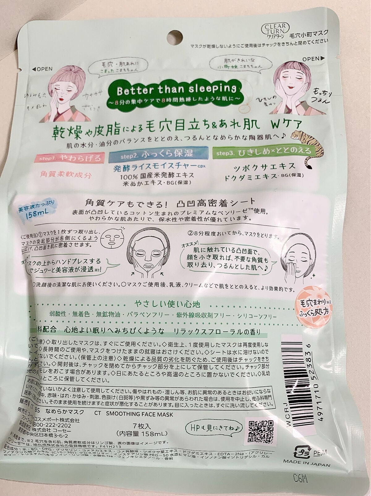 毛穴小町マスク /クリアターン/シートマスク・パックを使ったクチコミ(3枚目)