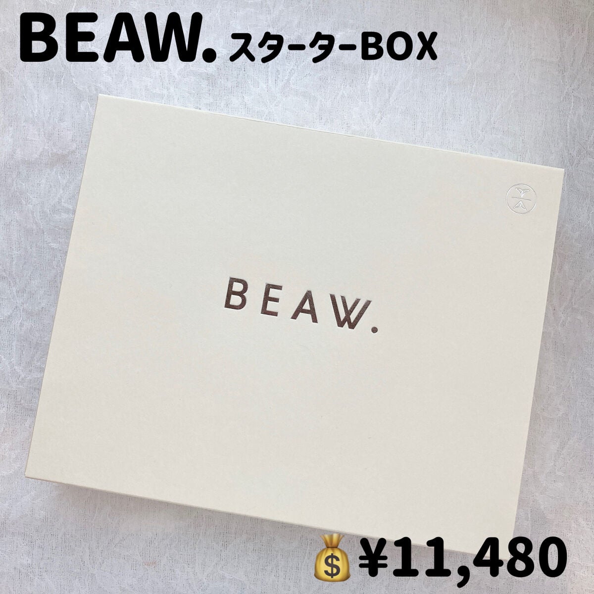 スターターBOX/BEAW./スキンケアキットを使ったクチコミ(2枚目)
