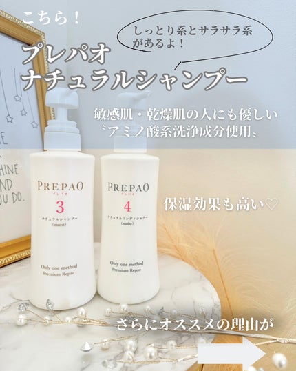 ナチュラルシャンプー/コンディショナー/PREPAO /市販シャンプーを使ったクチコミ(4枚目)
