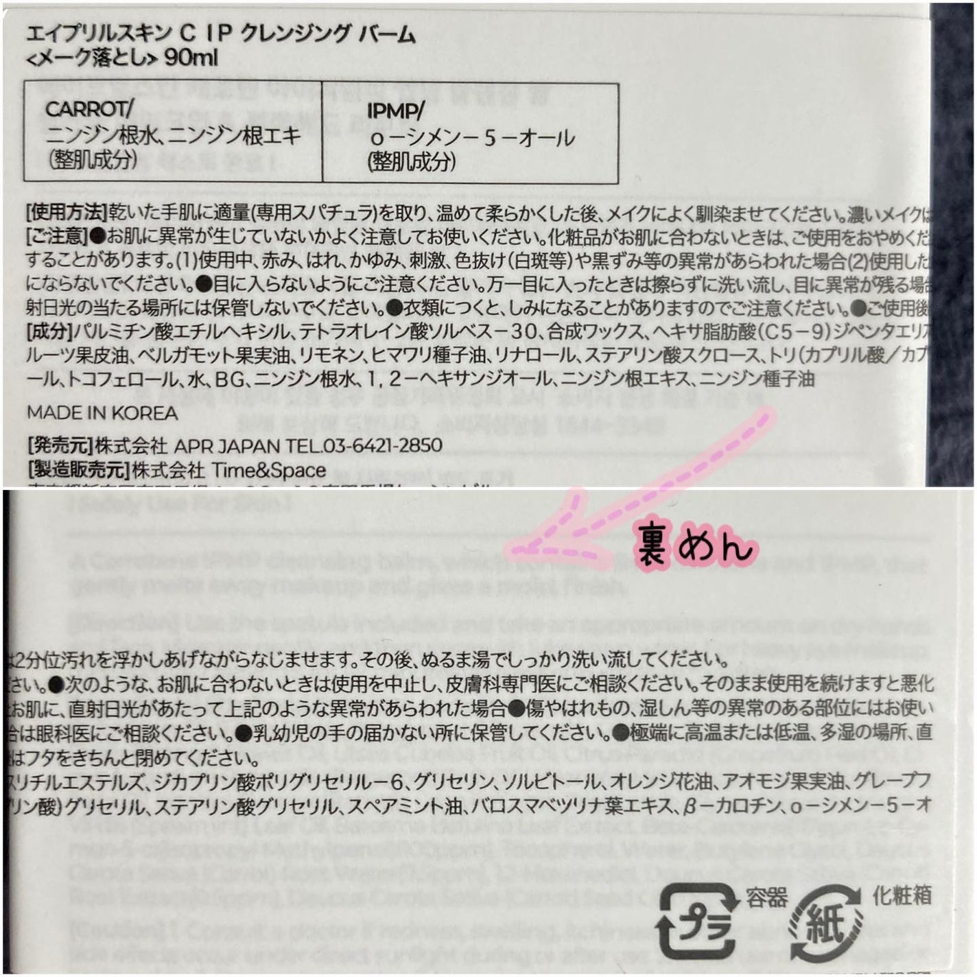 カロテンIPMP(TM) とろけるクレンジングバーム /APRILSKIN/クレンジングバームを使ったクチコミ(2枚目)