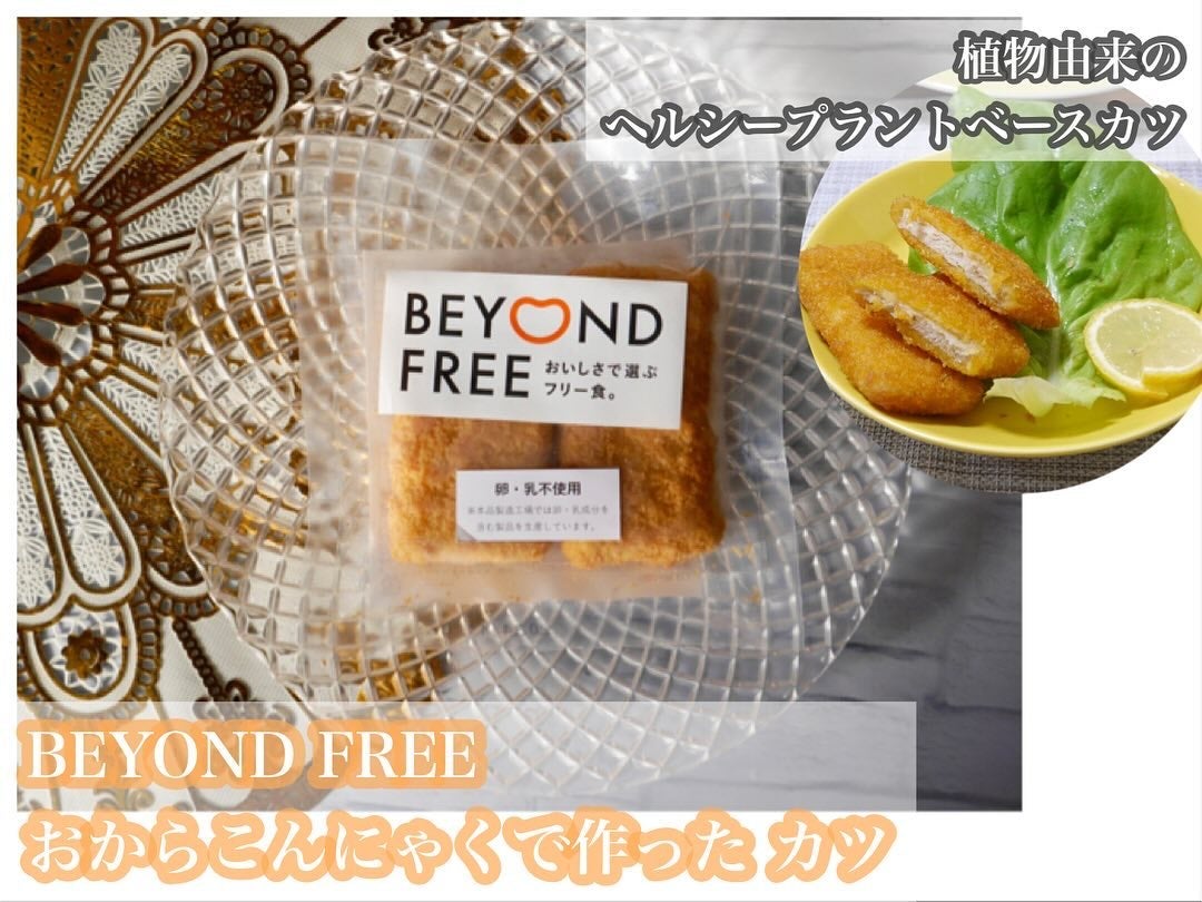 ♢アリエル♢@フォロバ100 on LIPS 「\植物由来のヘルシープラントベースカツ/━━━━━━━━━━━..」(1枚目)