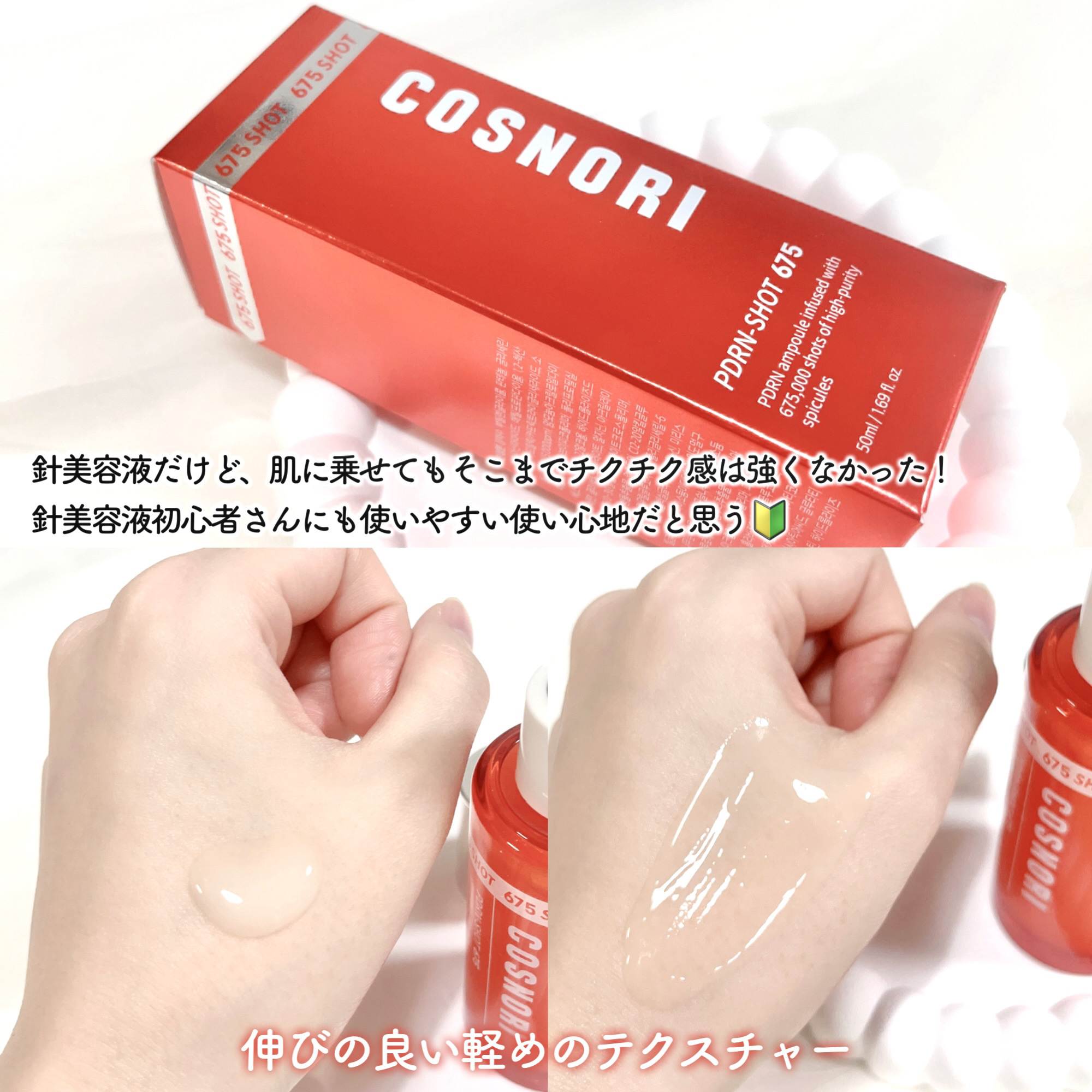 PDRNショット675/COSNORI/美容液を使ったクチコミ（3枚目）