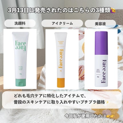 FACE FACE 薬用モイストリペアエッセンス/FACE FACE by Å P.P./美容液を使ったクチコミ(4枚目)