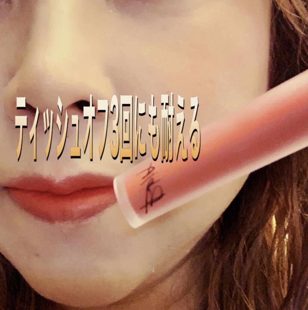 ラストベルベットティント/BBIA/リップティントを使ったクチコミ（2枚目）