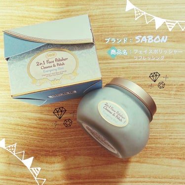 フェイスポリッシャー リフレッシング（ミント）/SABON/スクラブ・ゴマージュを使ったクチコミ（1枚目）