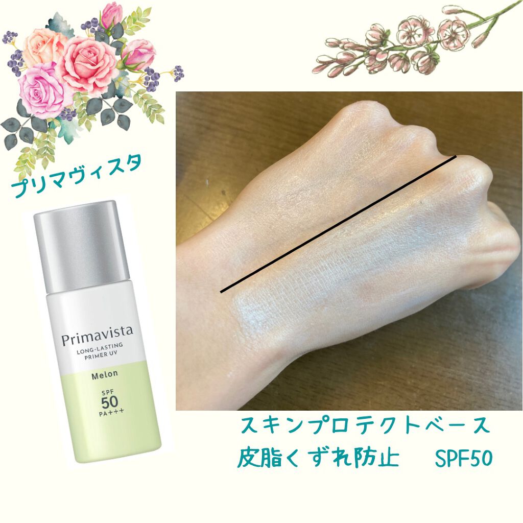 スキンプロテクトベース<皮脂くずれ防止>SPF50/プリマヴィスタ/化粧下地を使ったクチコミ(2枚目)