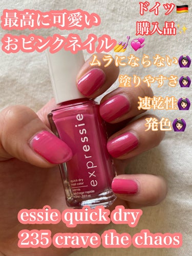 🌟エッシー　クイックドライ　ネイルカラー🌟
essie quick dry nail color
235 crave the chaos

💰€8(約¥1040)

みなさんこんばんは🌝
いつも❤️あり