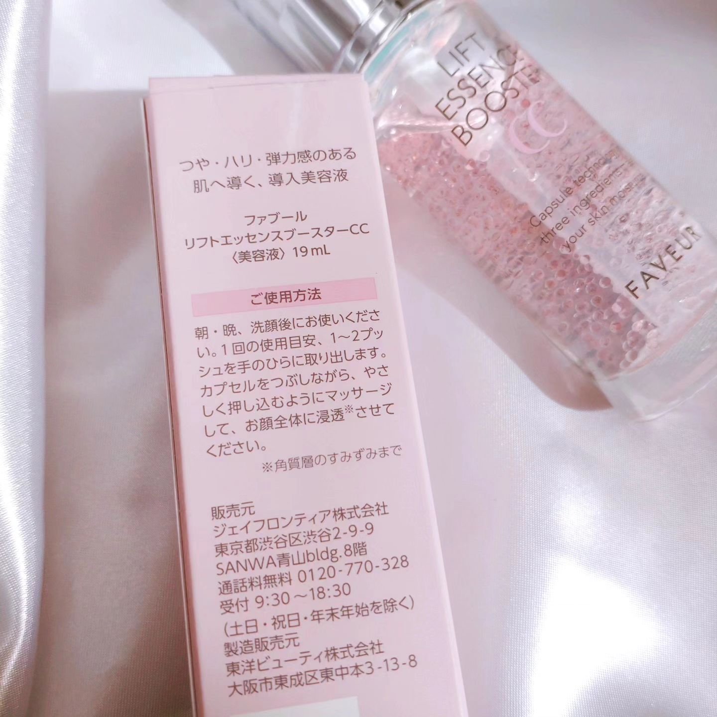 ファブール美容液　ファブールリフトエッセンスブースターCC　美容液 Amazon.co.jp: 【 ファブール 】F・リフトエッセンスブースターCC