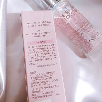ファブール リフトエッセンスブースターCC/FAVEUR/美容液を使ったクチコミ(8枚目)