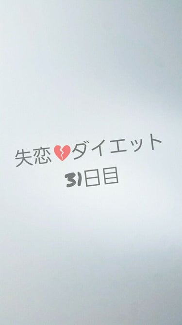 はいRinです！

週末来たぁー！www
3連休って幸せですね笑
あと少しで実テや英検もありーもう勉強で頭おかしく
なりそうです😅

では今日の体重は･･･

52.7㎏
－0.3㎏！！

ひなチャンネ