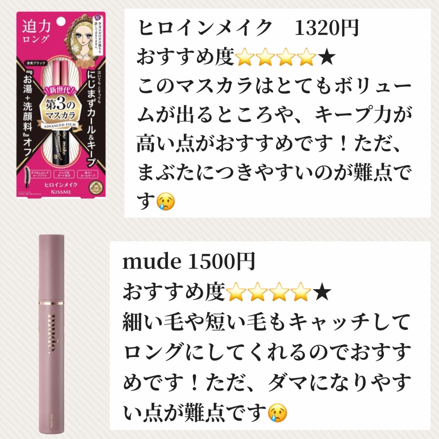 ロング＆カールマスカラ アドバンストフィルム/ヒロインメイク/マスカラを使ったクチコミ（2枚目）