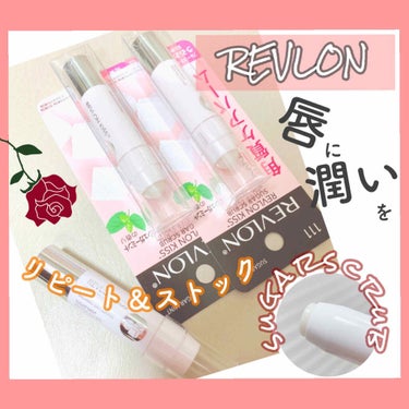 レブロン キス シュガー スクラブ/REVLON/リップスクラブを使ったクチコミ（1枚目）