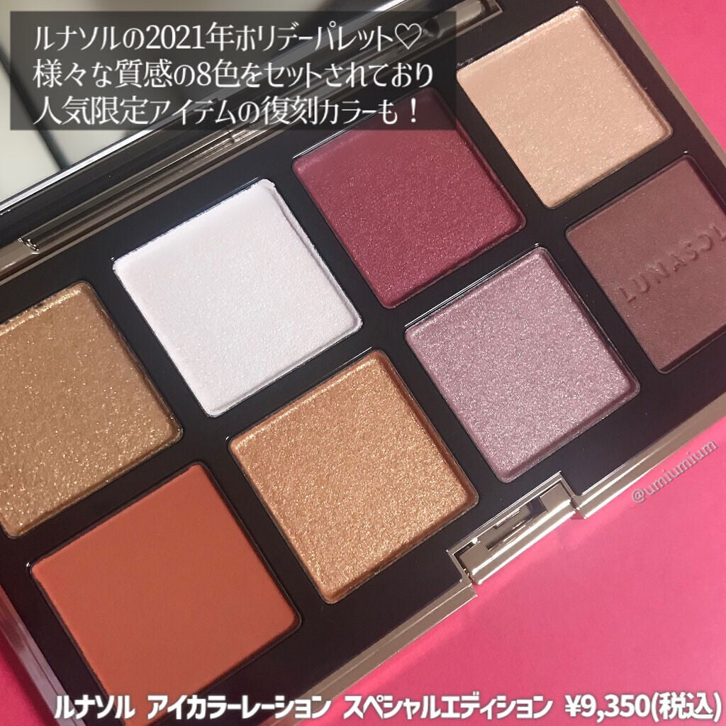 アイカラーレーション スペシャルエディション/LUNASOL/アイシャドウパレットを使ったクチコミ(2枚目)