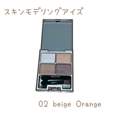 スキンモデリングアイズ 02 Beige Orange/LUNASOL/アイシャドウパレットを使ったクチコミ（2枚目）