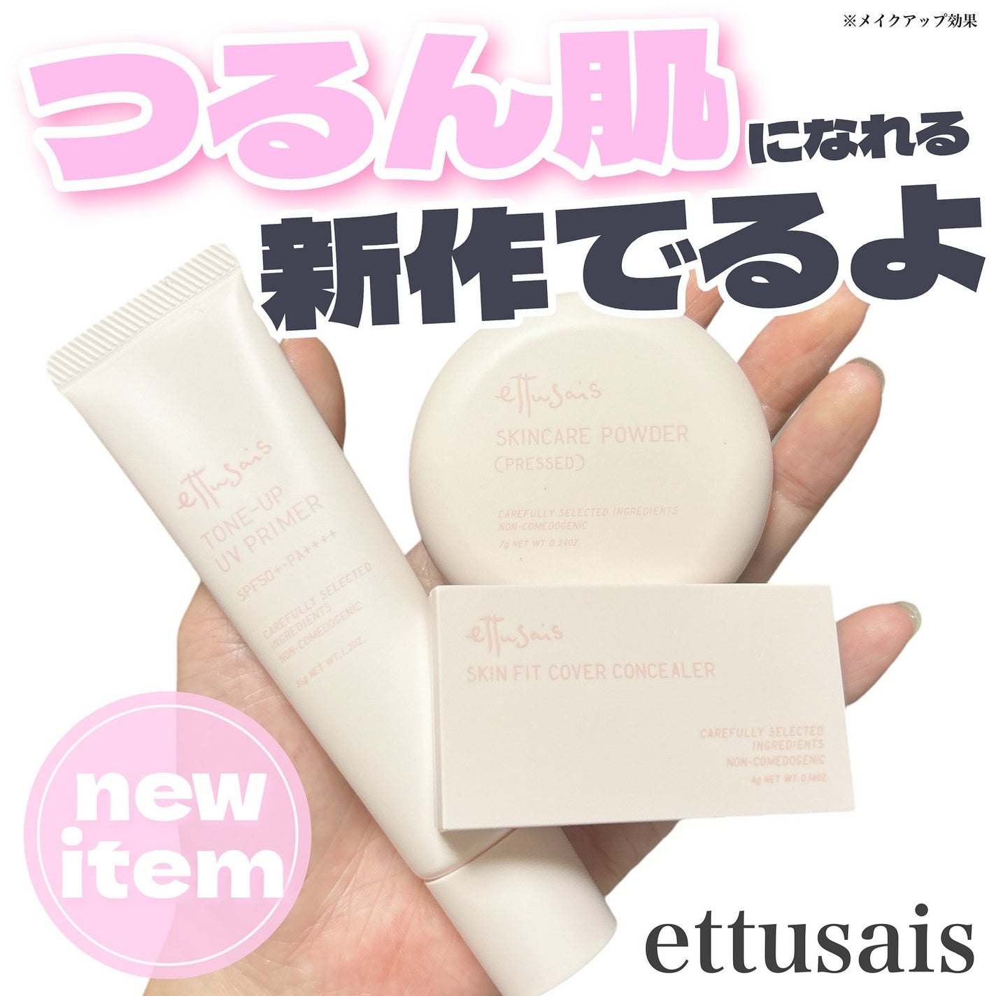 エテュセ フェイスエディション(スキンベース)フォードライスキン/ettusais/化粧下地を使ったクチコミ(1枚目)