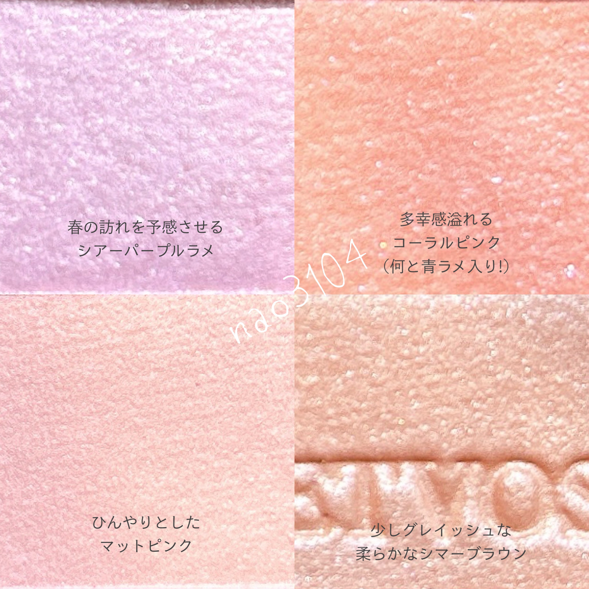 ミネラルクラッシィシャドー シェルフルール(限定)/エトヴォス/アイシャドウパレットを使ったクチコミ（3枚目）