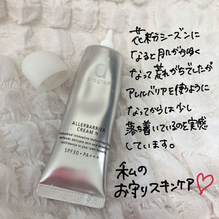 アレルバリア クリーム N/d プログラム/化粧下地を使ったクチコミ(5枚目)