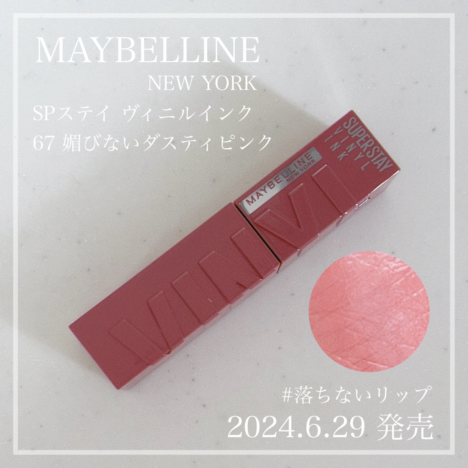 SPステイ ヴィニルインク/MAYBELLINE NEW YORK/口紅を使ったクチコミ（1枚目）