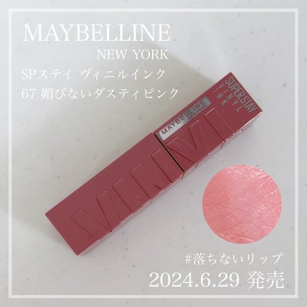 SPステイ ヴィニルインク/MAYBELLINE NEW YORK/口紅を使ったクチコミ(1枚目)