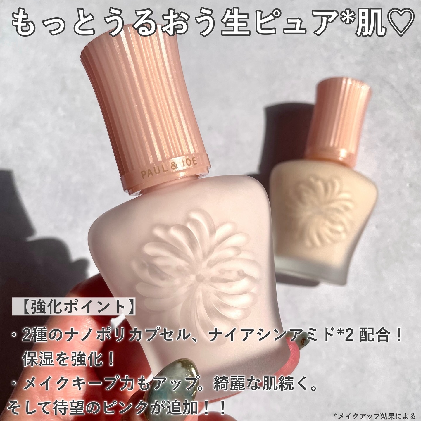 モイスチュアライジング プライマー/PAUL & JOE BEAUTE/化粧下地を使ったクチコミ（3枚目）