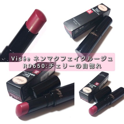 ネンマクフェイク ルージュ/Visée/口紅を使ったクチコミ(2枚目)