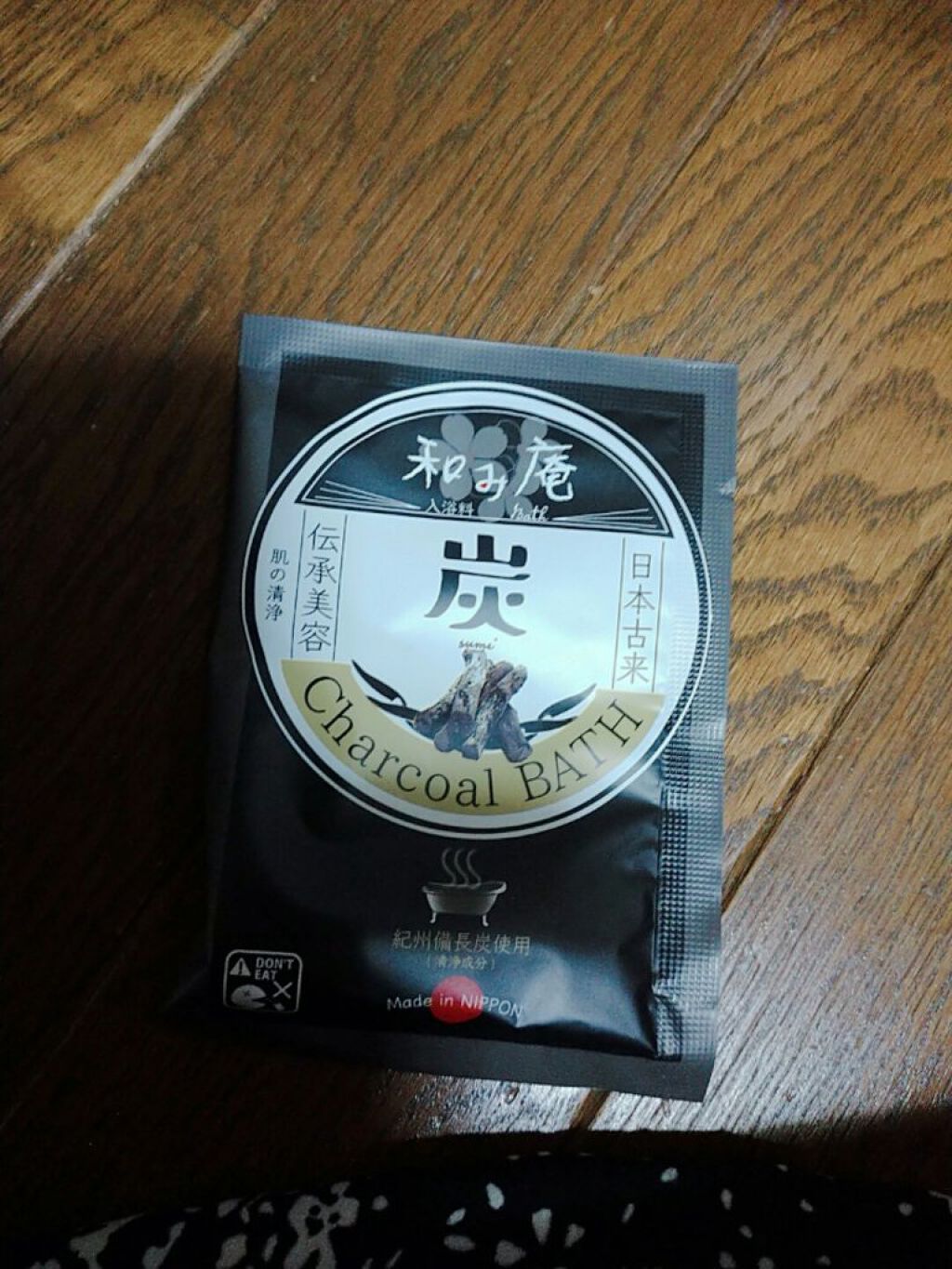 和み庵  炭の湯/フィード/入浴剤を使ったクチコミ（1枚目）