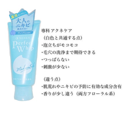 パーフェクトホイップ アクネケア/SENKA(専科)/洗顔フォームを使ったクチコミ(2枚目)