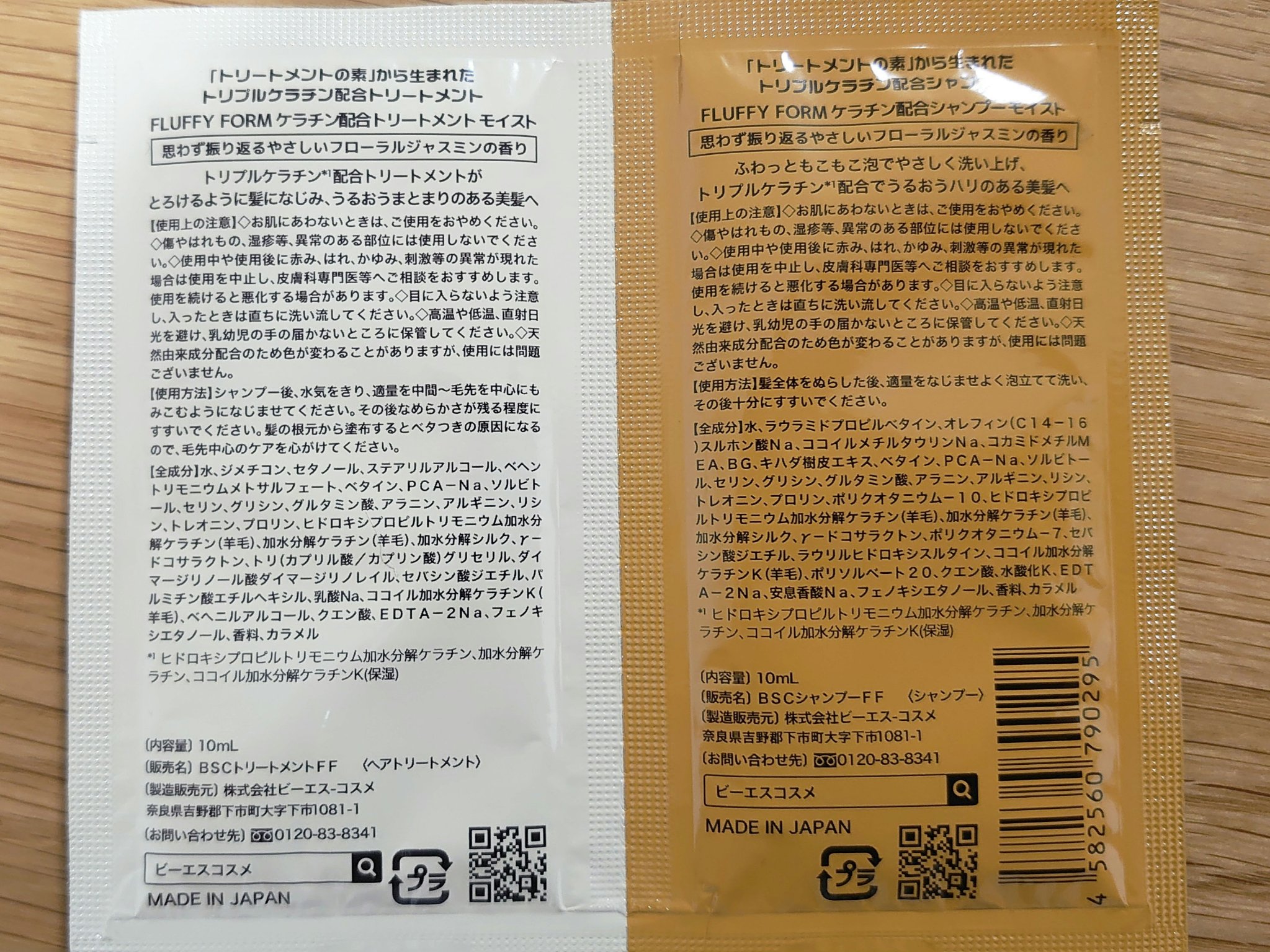 FLUFFY FORM ケラチン配合シャンプーモイスト/トリートメントモイスト/FLUFFY FORM (フラッフィーフォーム)/市販シャンプーを使ったクチコミ（2枚目）