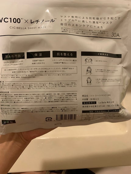 シートマスク VC100+レチノール/CICIBELLA/シートマスク・パックを使ったクチコミ(4枚目)