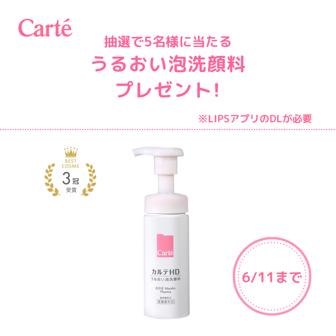 モイスチュア ウォッシングフォーム/カルテHD/泡洗顔を使ったクチコミ(1枚目)