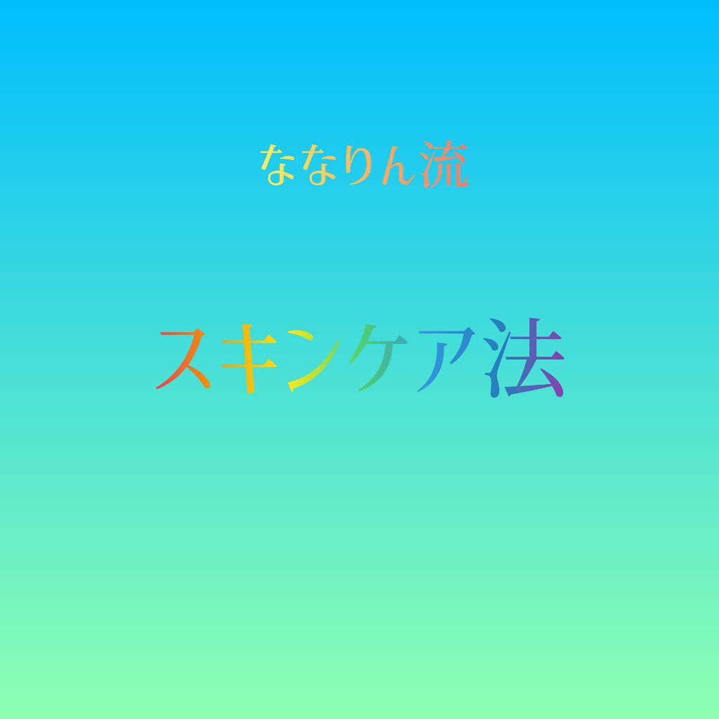 ハトムギ化粧水/くらしリズム/化粧水を使ったクチコミ（1枚目）