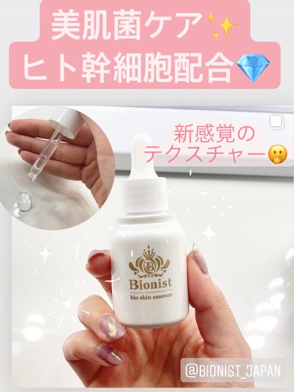 Bionist bio skin essence/Bionist (ビオニスト)/美容液を使ったクチコミ(1枚目)