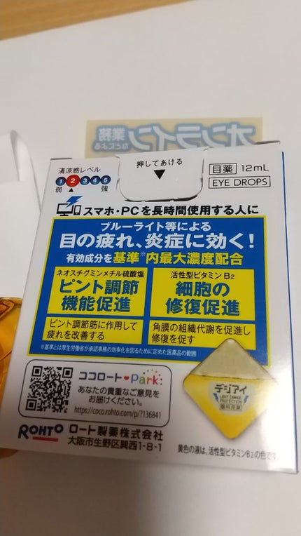 ロート デジアイ(医薬品)/ロート製薬/その他を使ったクチコミ(2枚目)