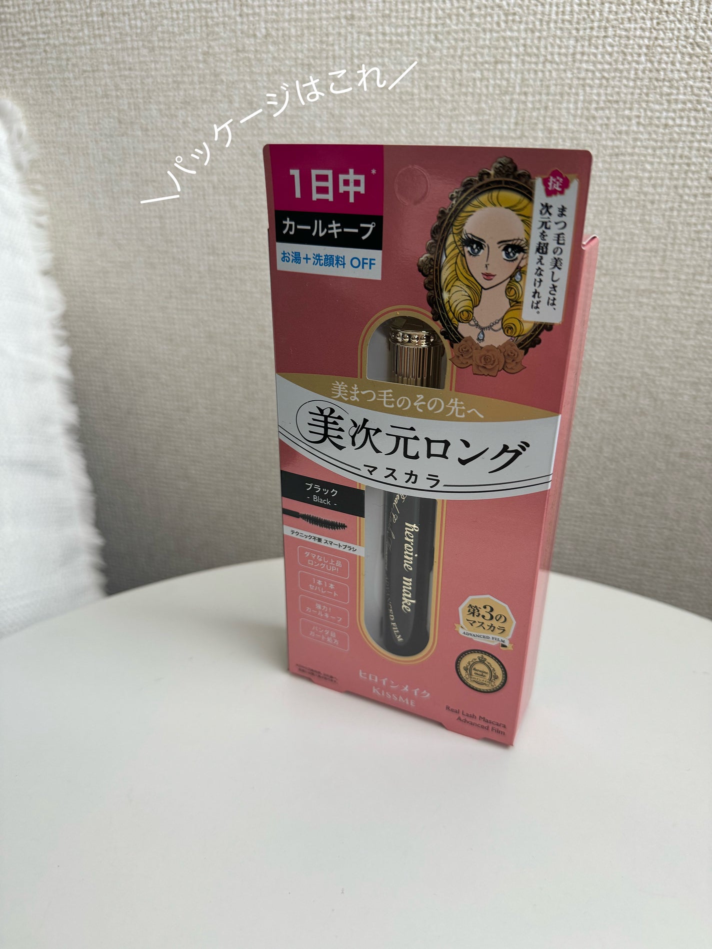 ヒロインメイク リアルラッシュマスカラ アドバンストフィルム/ヒロインメイク/マスカラを使ったクチコミ(5枚目)