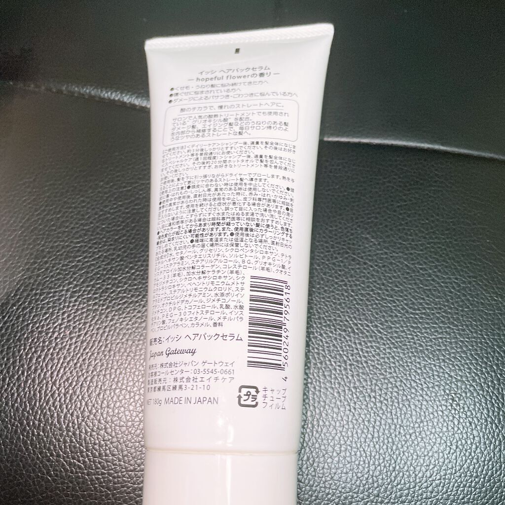 イッシ ヘアパックセラム/ISSHI/ヘアマスク・ヘアパックを使ったクチコミ（2枚目）