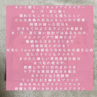 CAROME. リキッドアイライナーのクチコミ「CAROME. ウォータープルーフ リキッドアイライナー

とにかく強い、落ちないアイライナー.....」（3枚目）