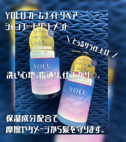 カームナイトリペアシャンプー/トリートメント/YOLU/市販シャンプーを使ったクチコミ(1枚目)