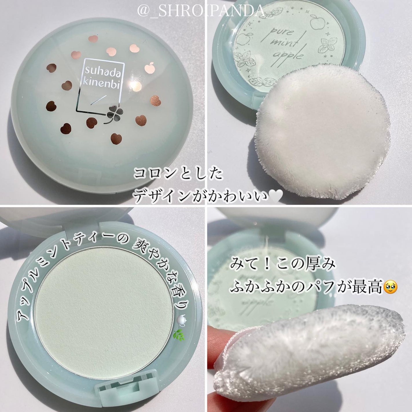 スキンケアパウダー ミントアップルティーの香り/素肌記念日/ルースパウダーを使ったクチコミ(2枚目)