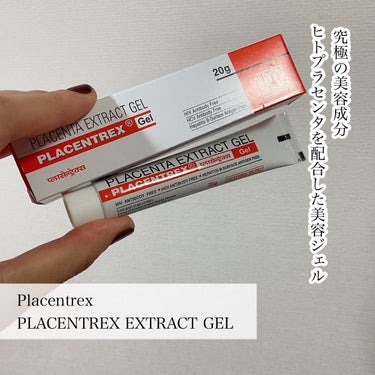 PLACENTREX EXTRACT GEL（ヒトプラセンタジェル）/Placentrex/その他を使ったクチコミ（2枚目）