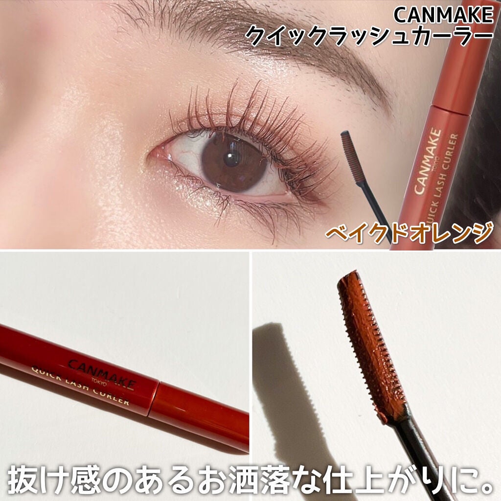 クイックラッシュカーラー/キャンメイク/マスカラ下地を使ったクチコミ(5枚目)