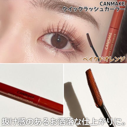 クイックラッシュカーラー/キャンメイク/マスカラ下地を使ったクチコミ(5枚目)
