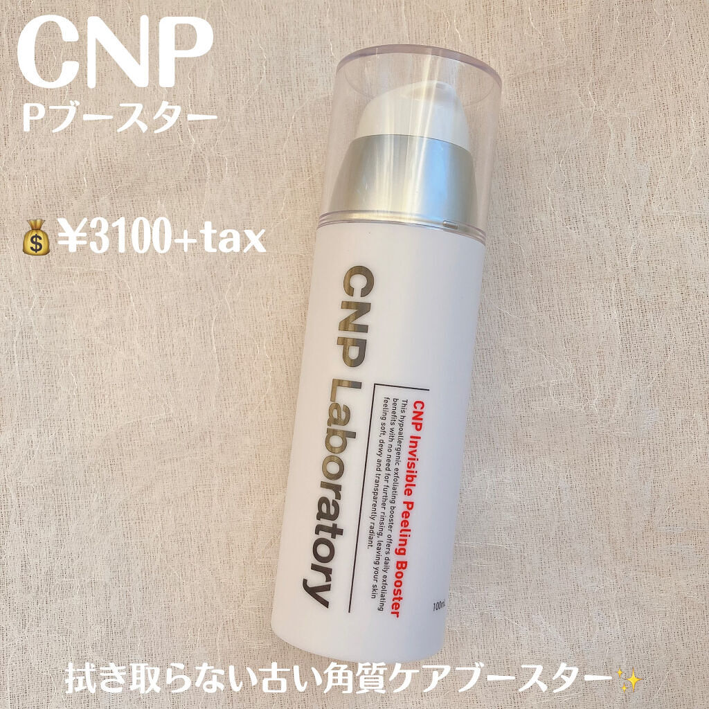 インビジブルピーリングブースターエッセンス/CNP Laboratory/ブースター・導入液を使ったクチコミ（2枚目）