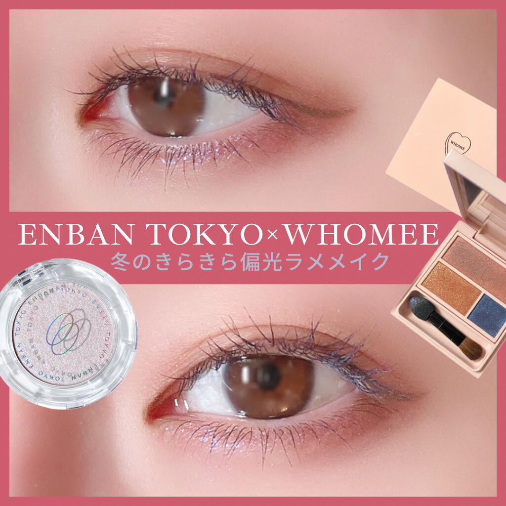 フーミー アイシャドウパレット/WHOMEE/アイシャドウパレットを使ったクチコミ（1枚目）