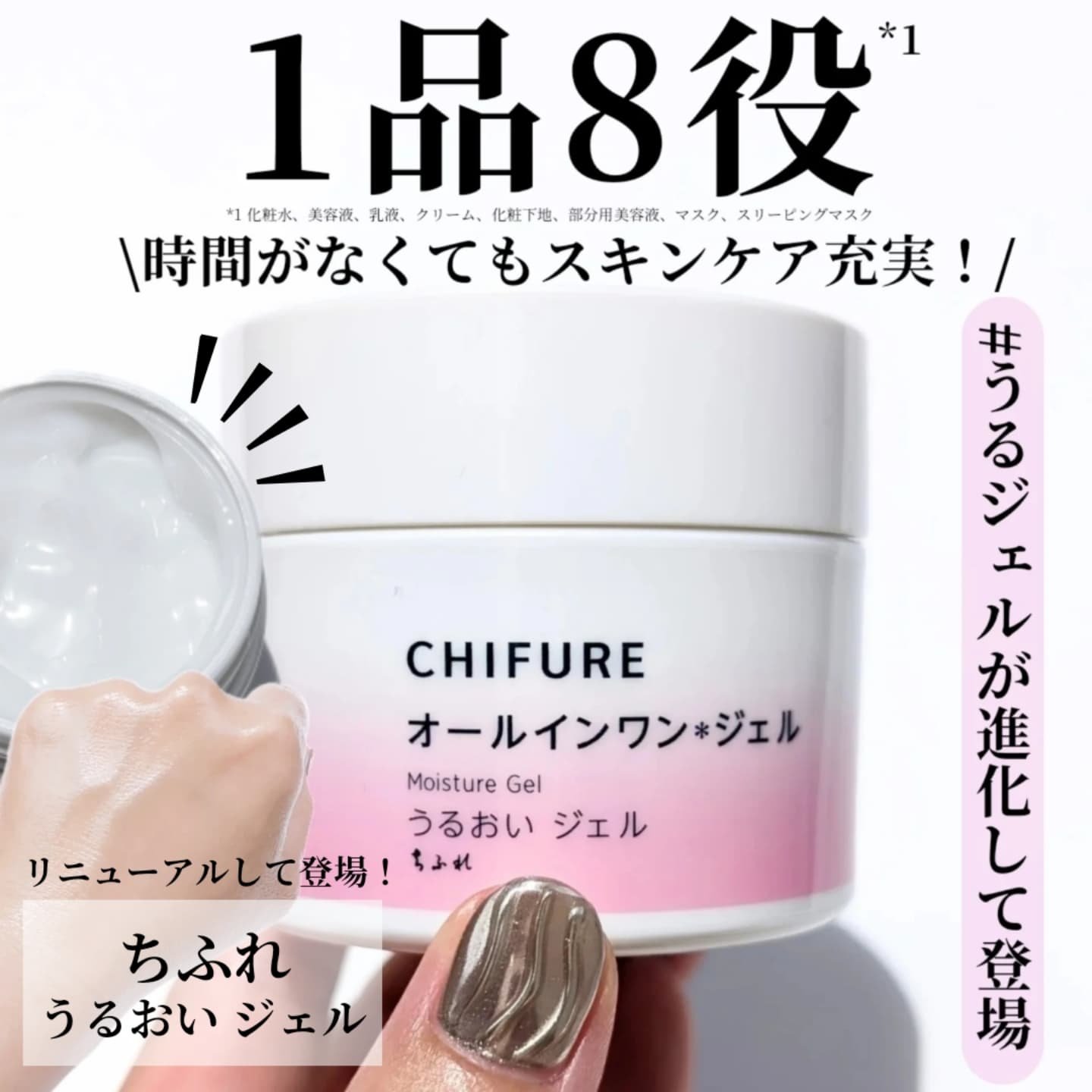 うるおい ジェル N/ちふれ/オールインワン化粧品を使ったクチコミ（1枚目）