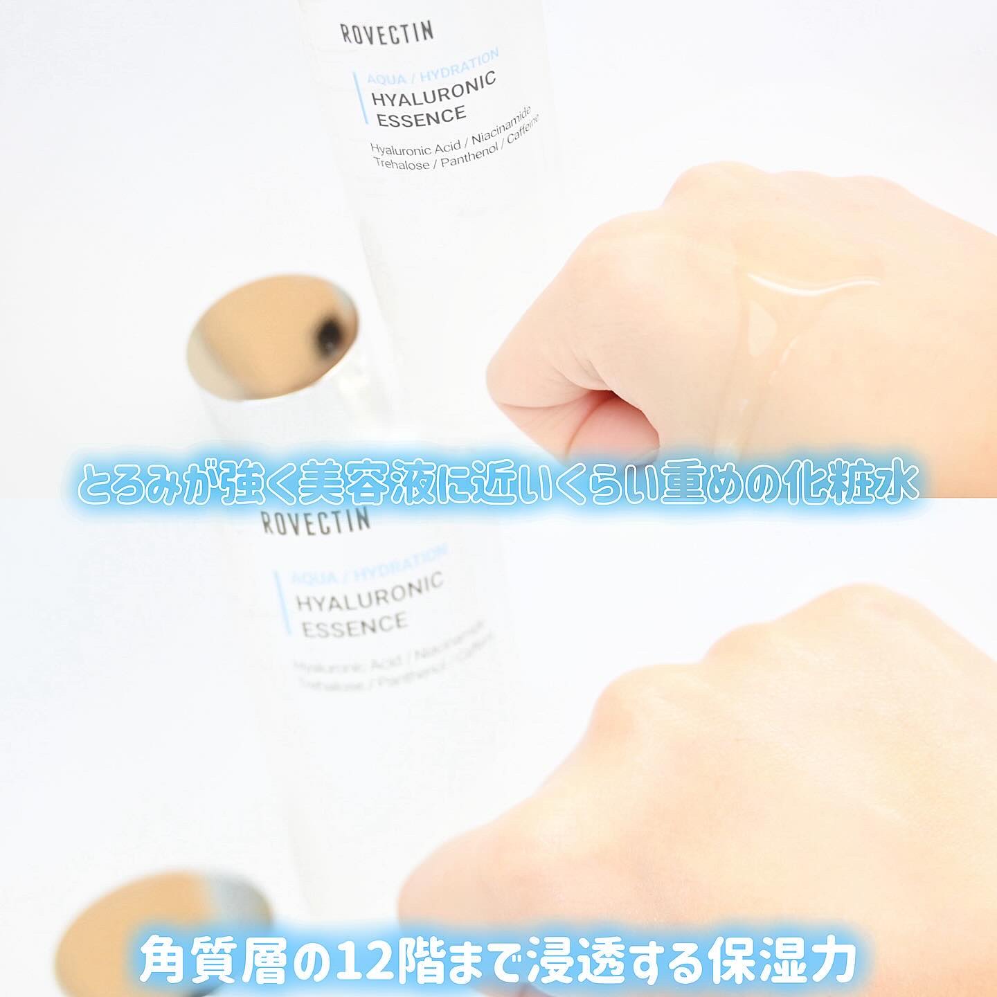 アクアヒアルロニックエッセンス/ロベクチン/化粧水を使ったクチコミ（3枚目）