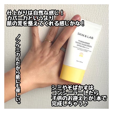 ポアバリア ティンテッドサンスクリーン/SKIN&LAB/日焼け止めクリームを使ったクチコミ(3枚目)