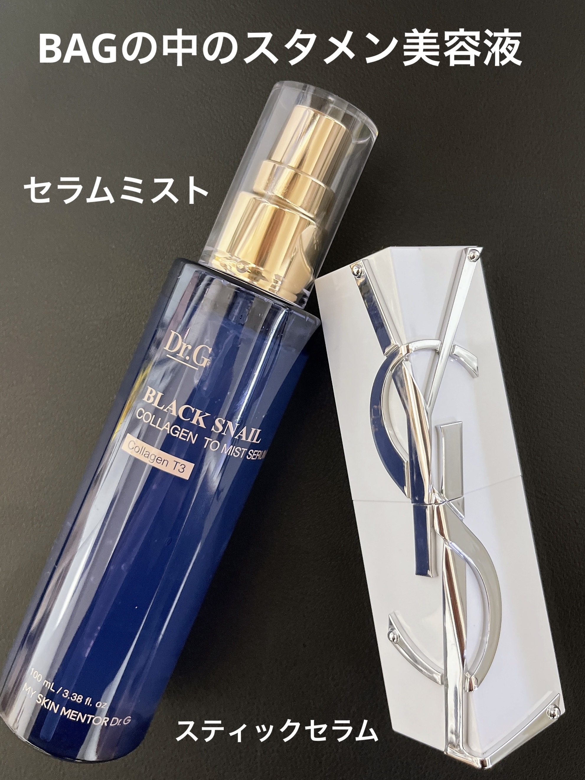 試してみた】ピュアショット セラムインスティック YVES SAINT LAURENT