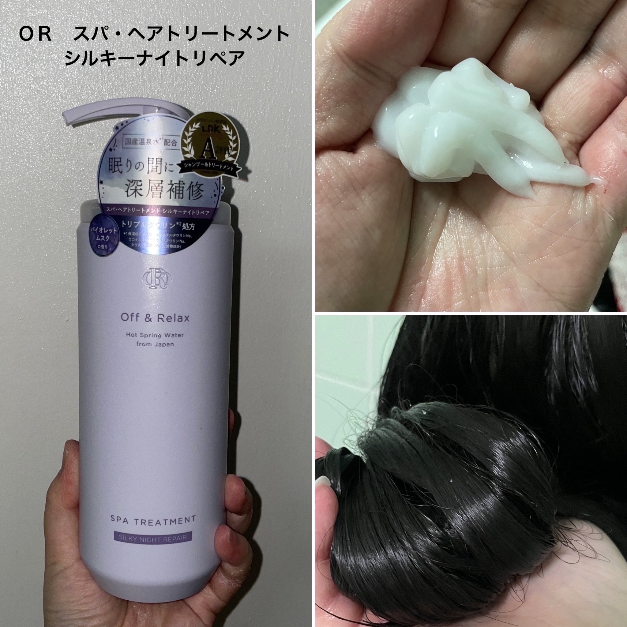 ＯＲ スパ・シャンプー／ヘアトリートメント シルキーナイトリペア/Off&Relax/市販シャンプーを使ったクチコミ（3枚目）